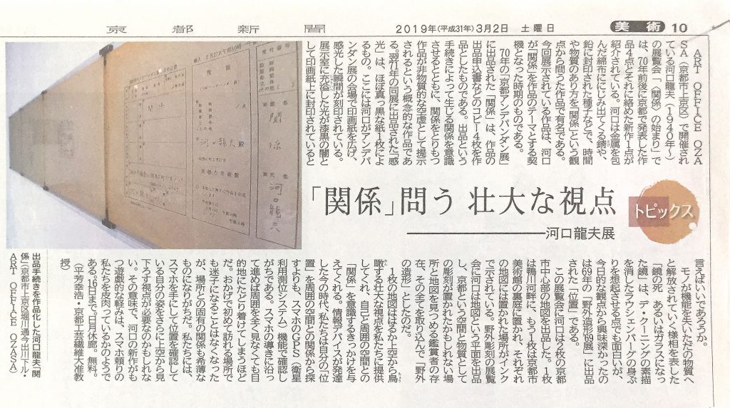 2019.3.2_京都新聞