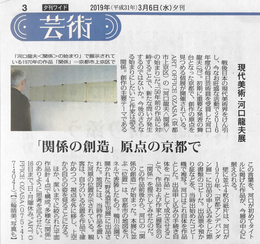 2019.3.6-夕刊_毎日新聞